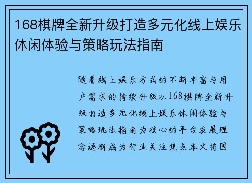 168棋牌全新升级打造多元化线上娱乐休闲体验与策略玩法指南