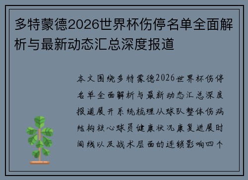 多特蒙德2026世界杯伤停名单全面解析与最新动态汇总深度报道