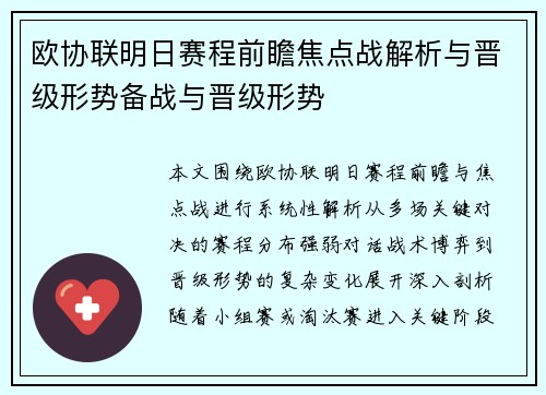 欧协联明日赛程前瞻焦点战解析与晋级形势备战与晋级形势 欧协联明日赛程前瞻焦点战解析与晋级形势备战与晋级形势